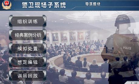反恐处突训练系统解决方案