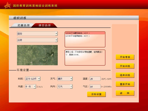 国防教育基地模拟训练系统