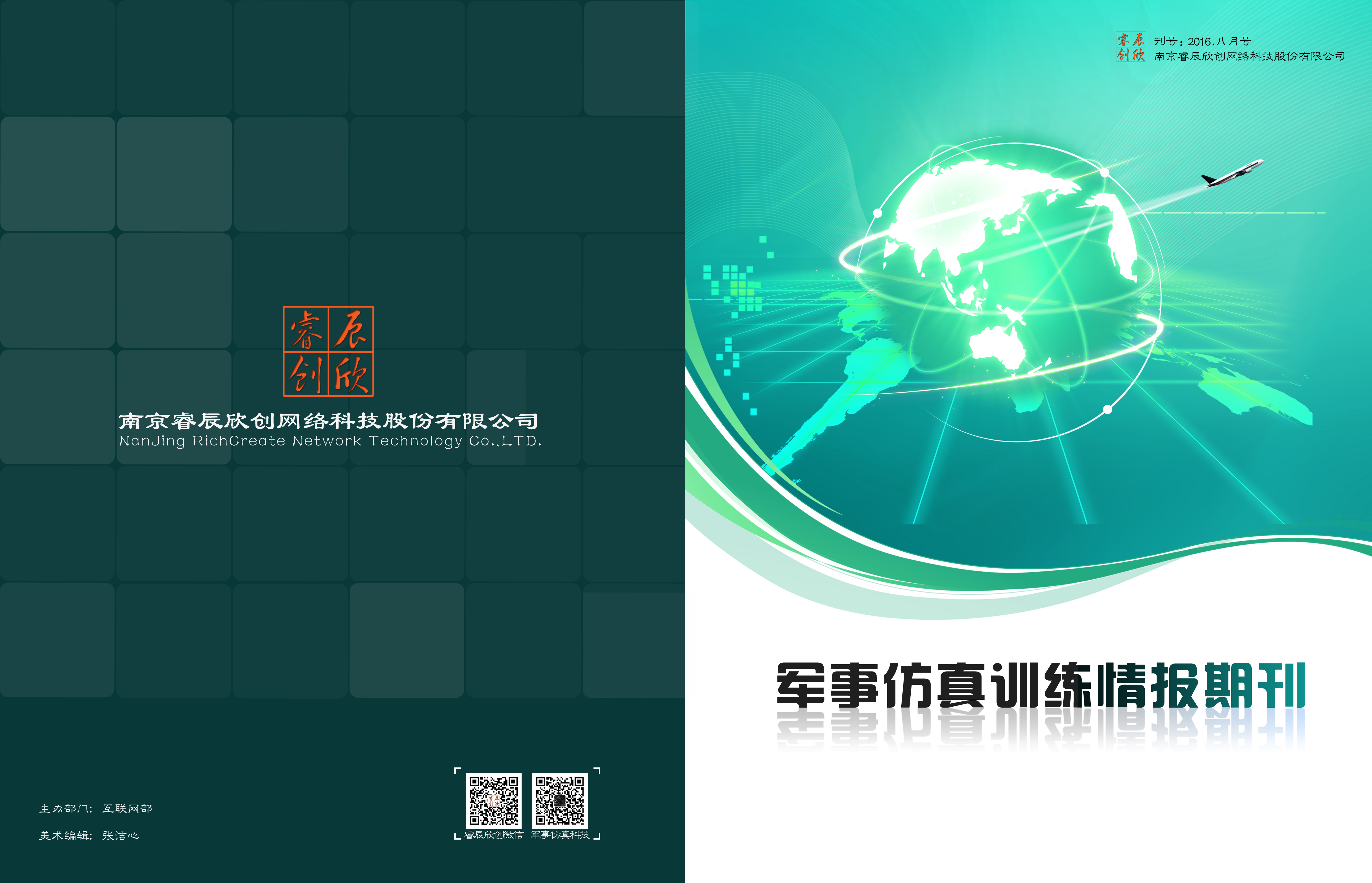 《军事雷竞技网页版训练情报期刊》017期