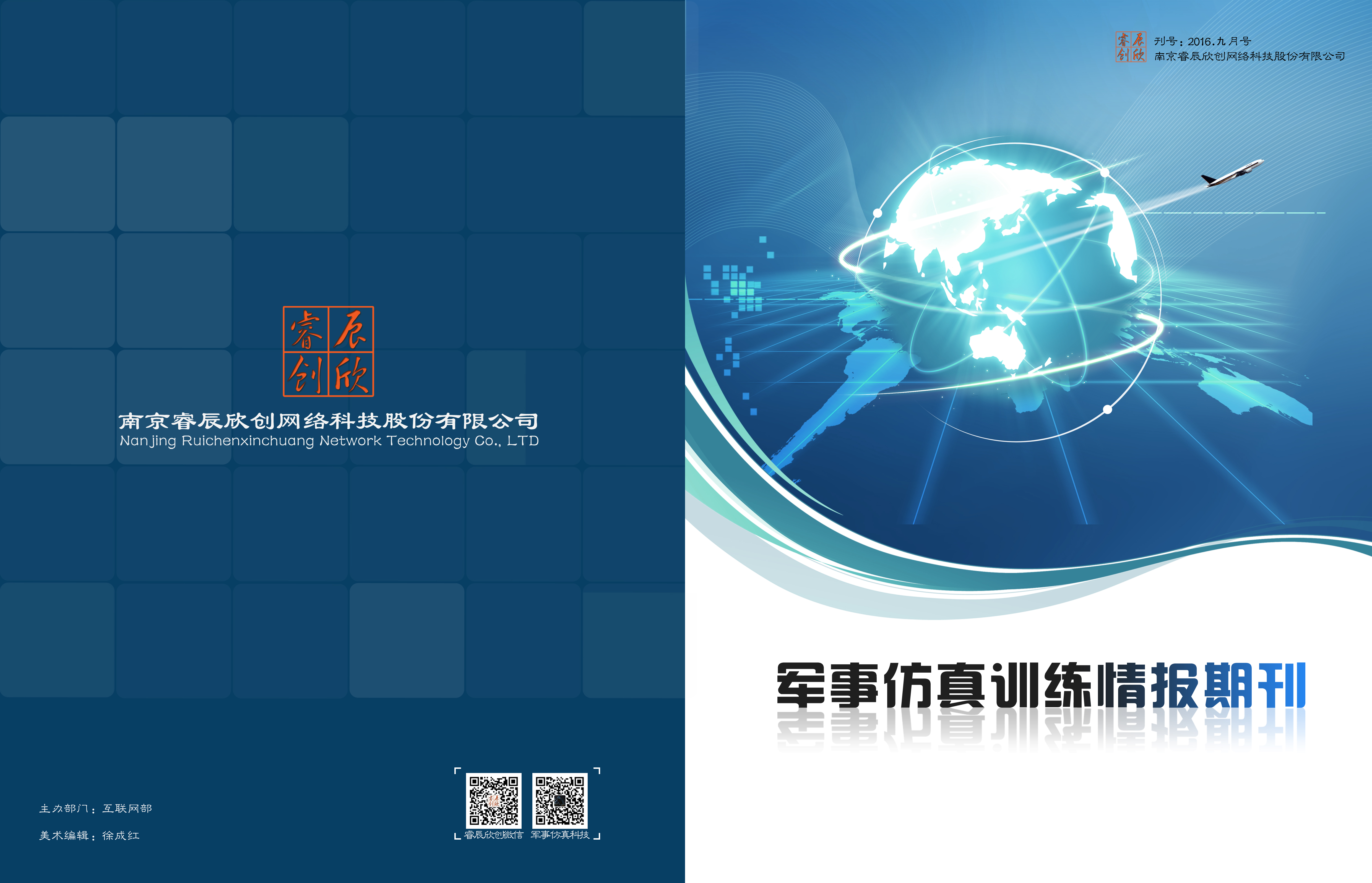 《军事雷竞技网页版训练情报期刊》018期