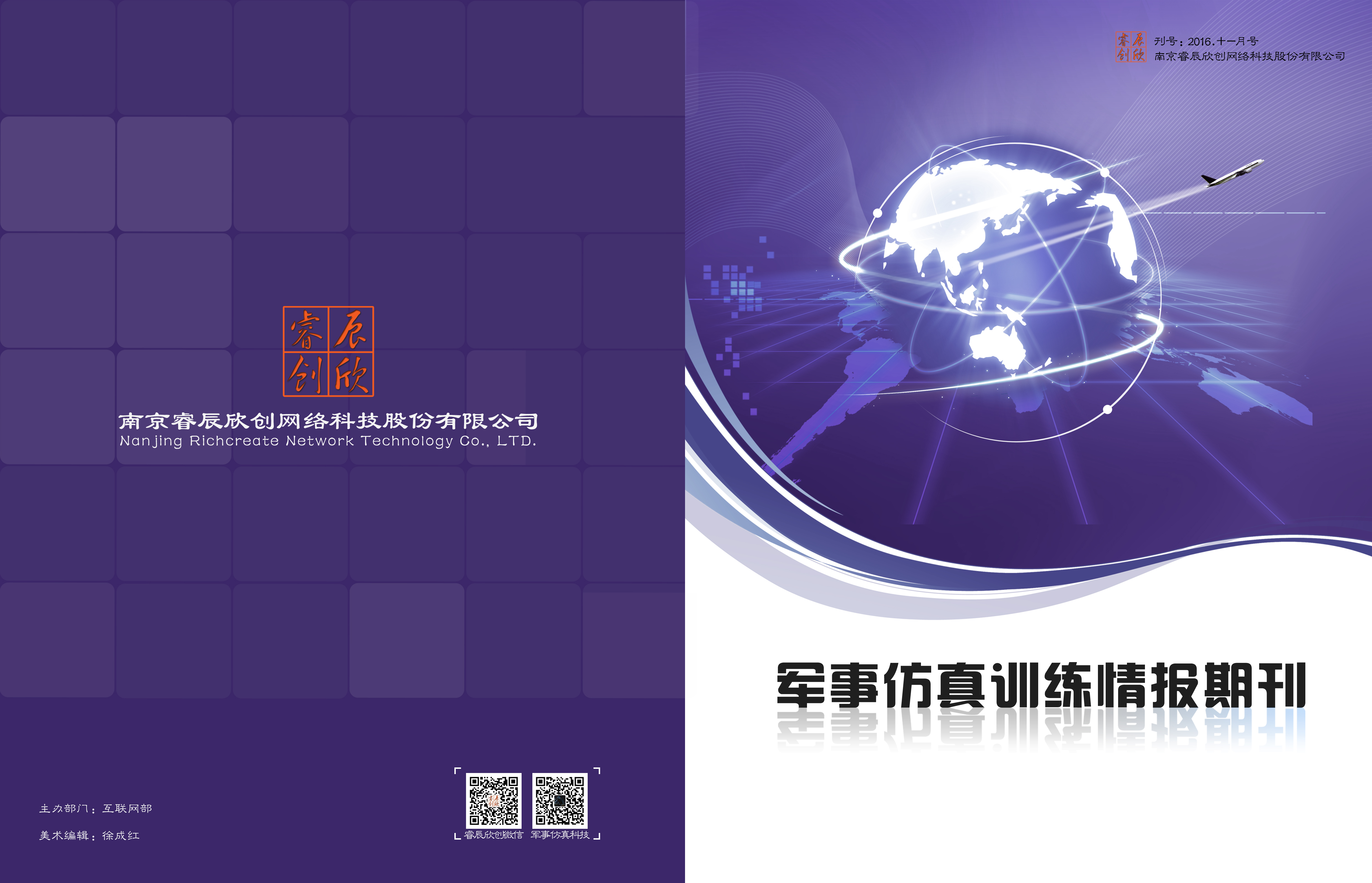 《军事雷竞技网页版训练情报期刊》020期