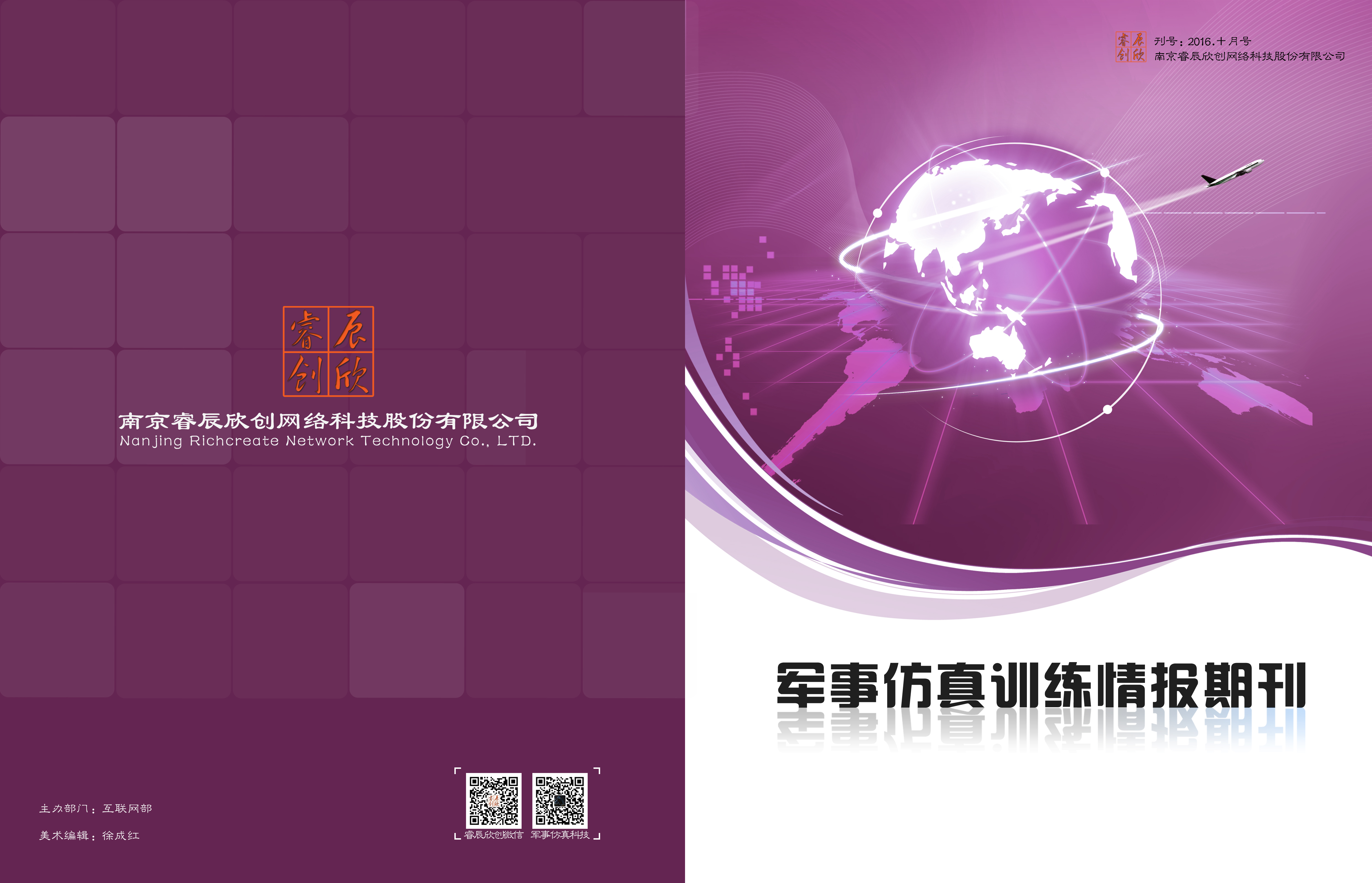 《军事雷竞技网页版训练情报期刊》019期
