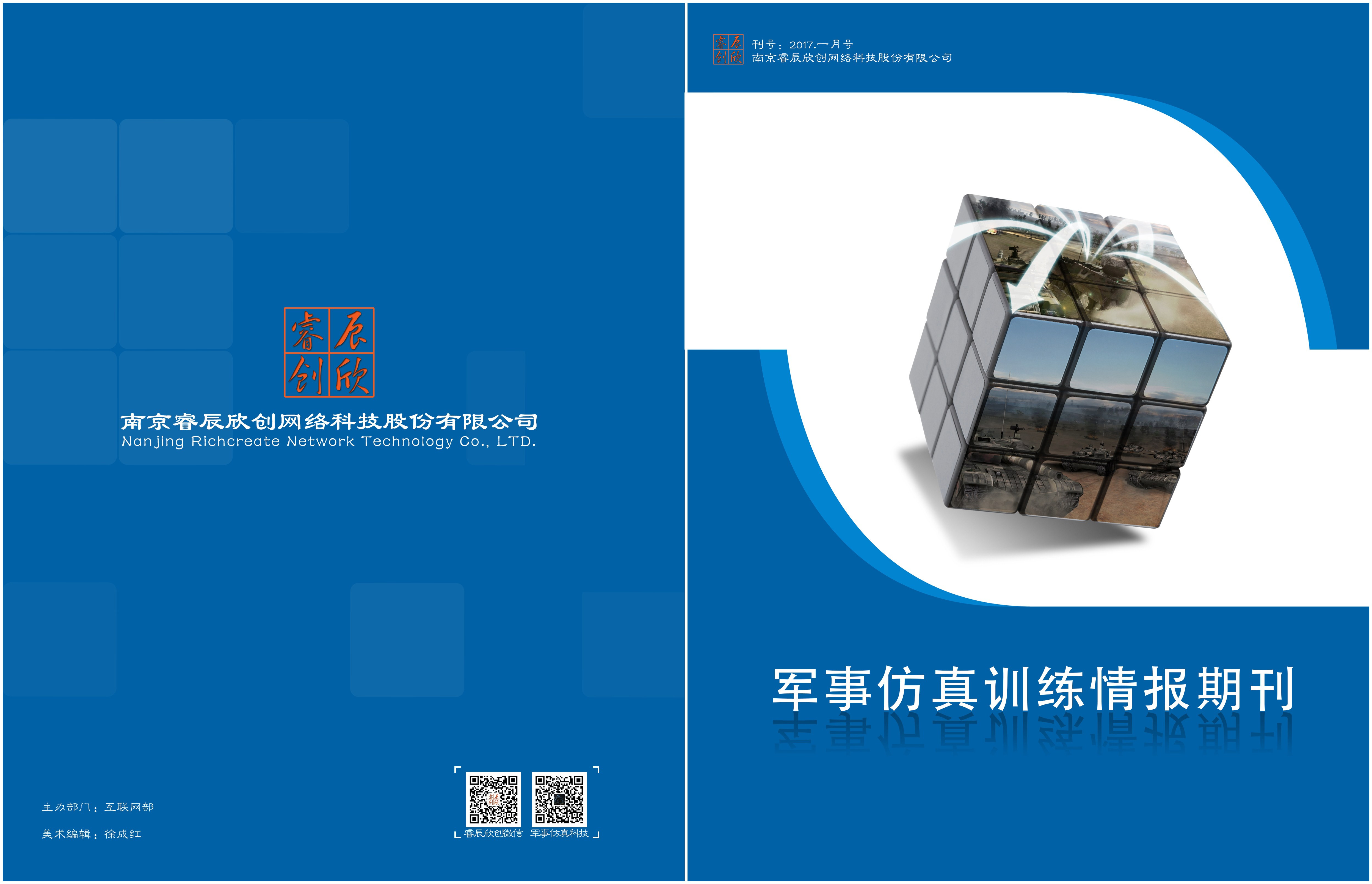 《军事雷竞技网页版训练情报期刊》022期