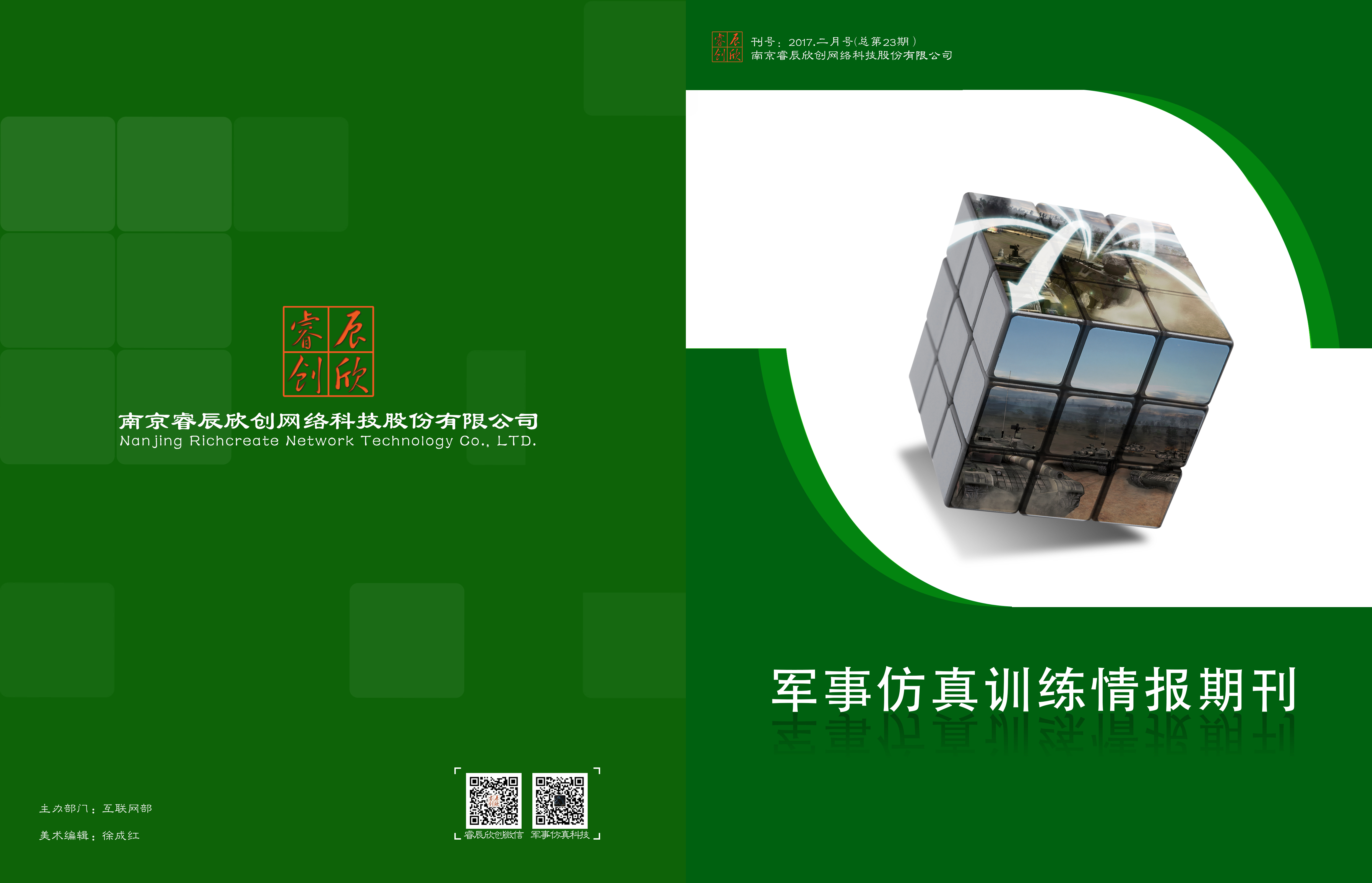 《军事雷竞技网页版训练情报期刊》023期