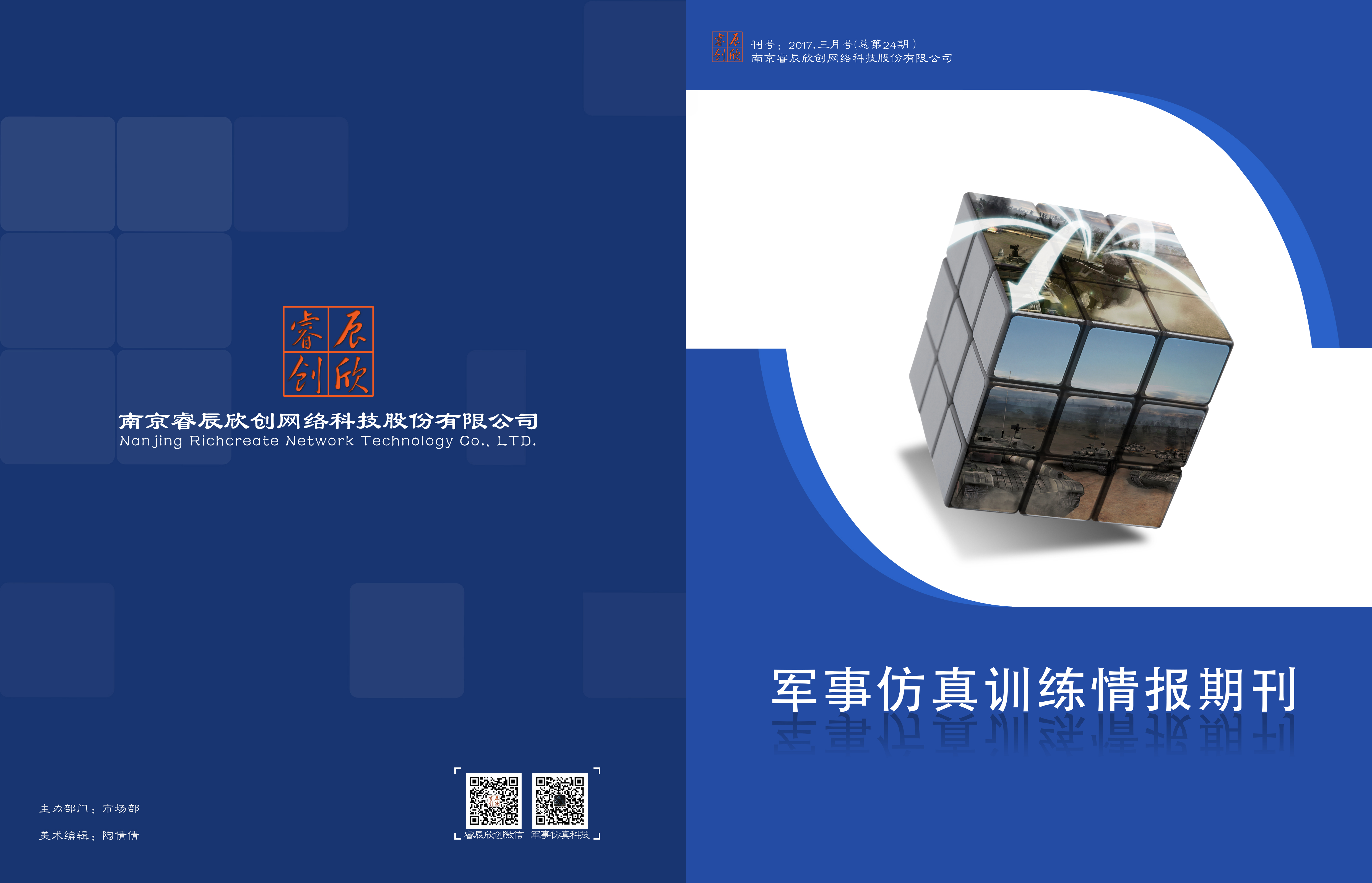 《军事雷竞技网页版训练情报期刊》024期
