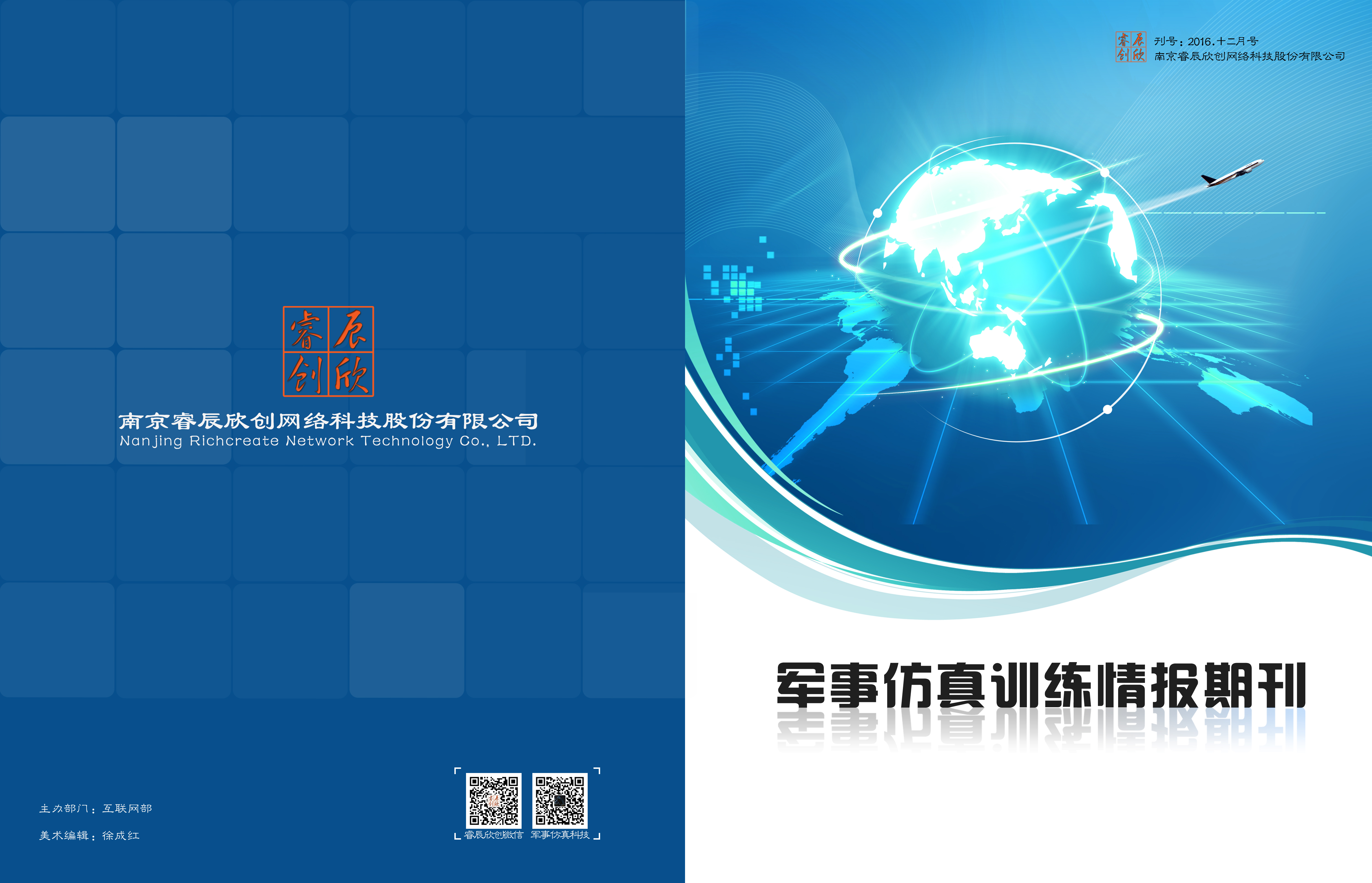 《军事雷竞技网页版训练情报期刊》021期